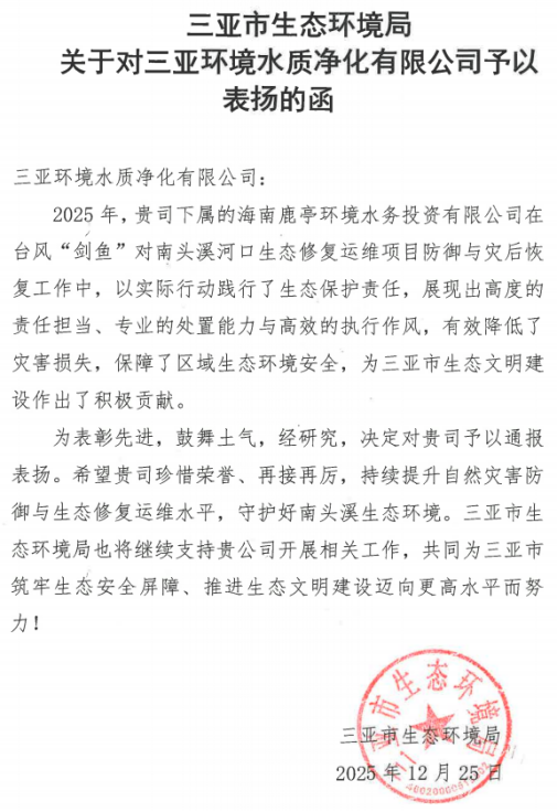 @鹿亭公司，你收到表揚信啦！
